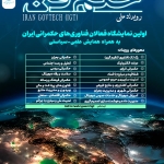 ایرانِ آینده با حکم‌فن؛نقطه تلاقی فناوری، دولت و مردم