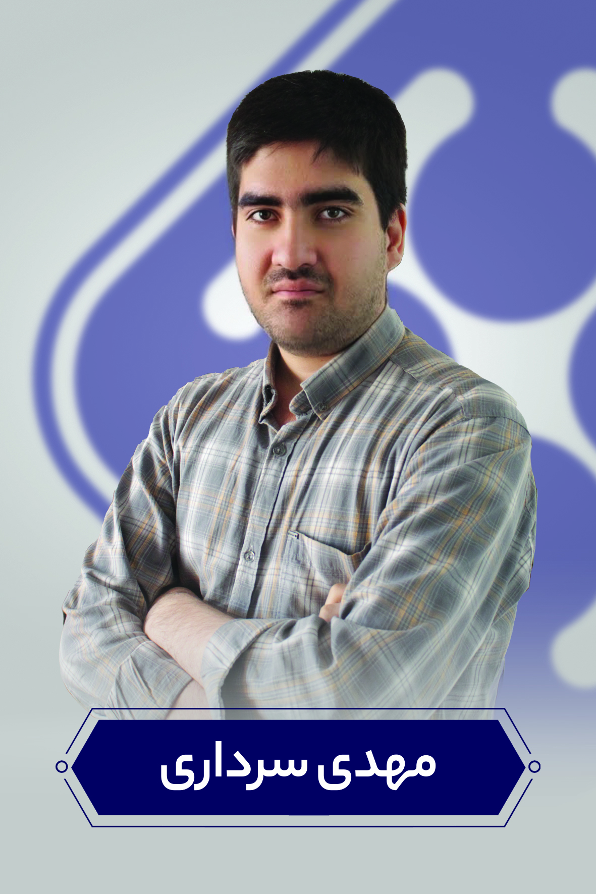 مهدیرسرداری