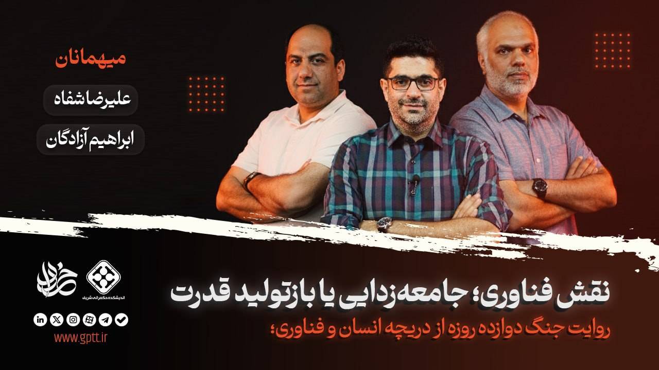 قسمت چهارم برنامه خرداد