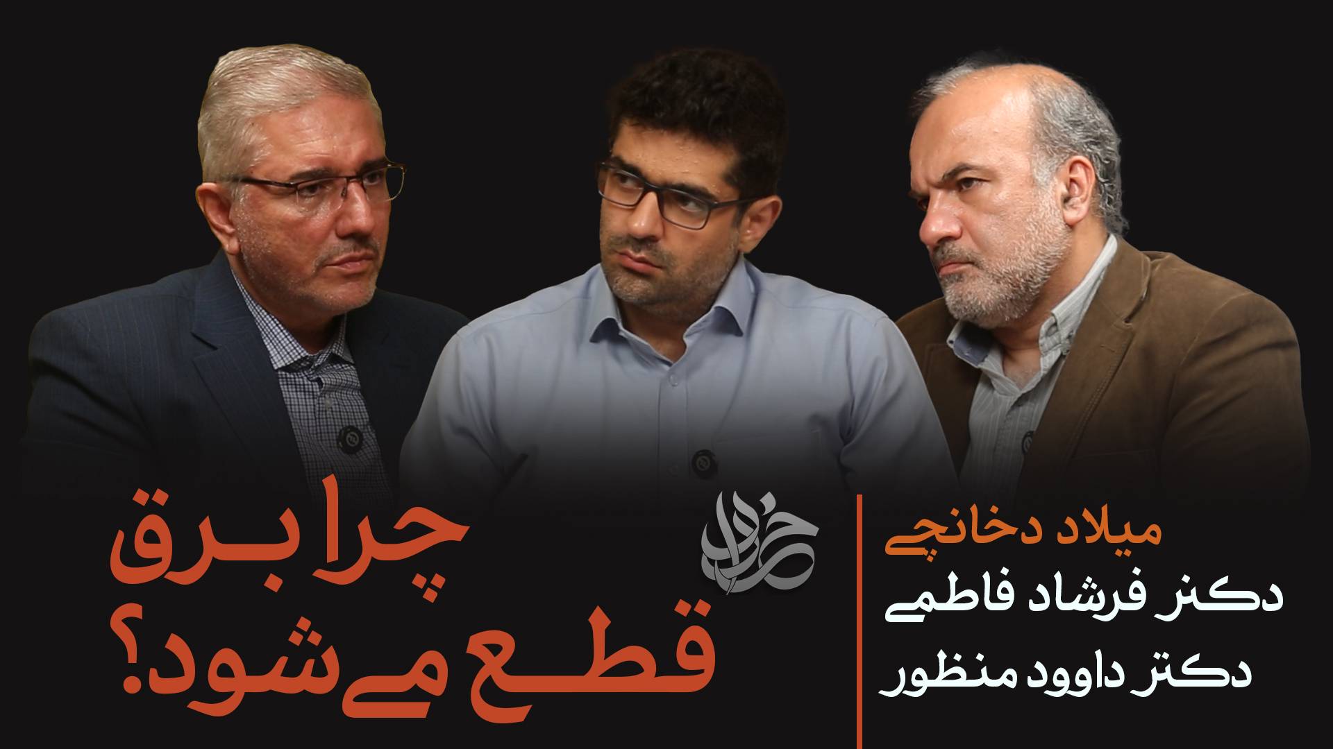 قسمت پنجم برنامه خرداد