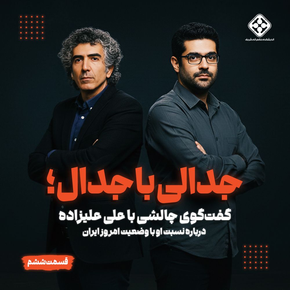 پادکست خرداد - قسمت ششم