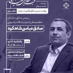 روایت مسیر تنظیم‌گری در ایران