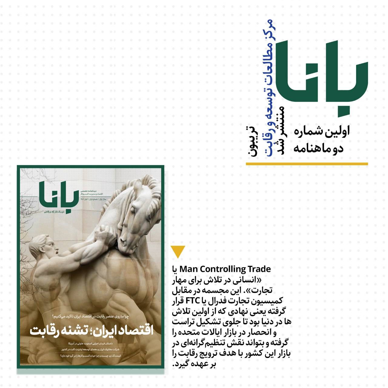 دوماهنامه بانا شماره 1