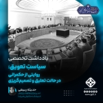 سیاستِ تعویق؛ روایتی از حکمرانی در حالت تعلیق و تصمیم‌گریزی