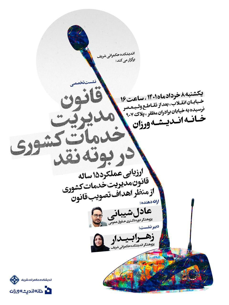 قانون مدیریت خدمات کشوری در بوته نقد؛ ارزیابی عملکرد ۱۵ ساله