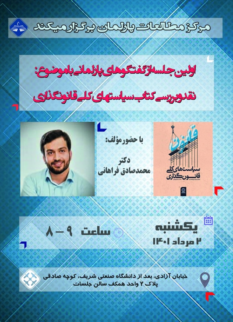 نقد و بررسي كتاب سياست هاي كلي قانونگذاري