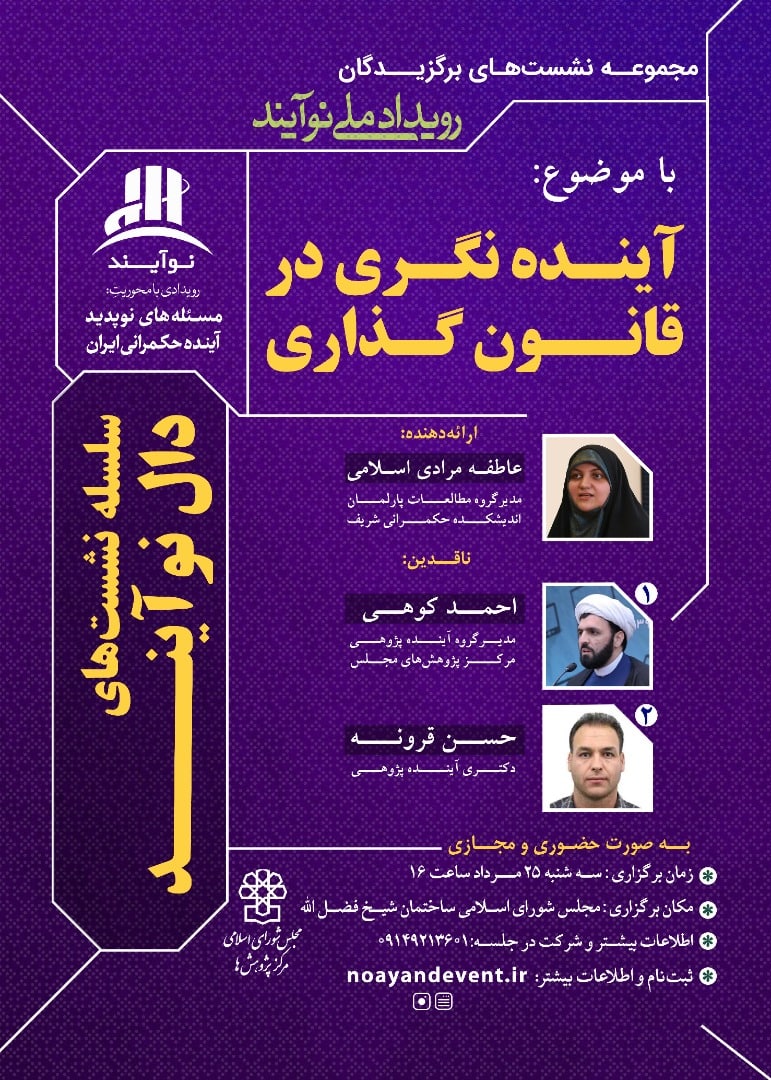 اولین نشست از نشست های دال نوآیند