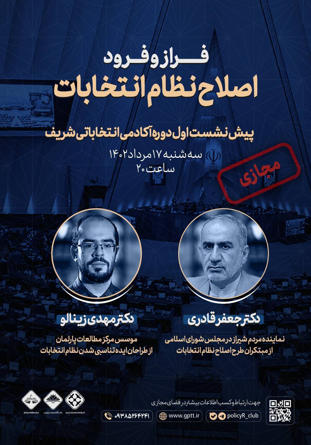 فراز و فرود اصلاح نظام انتخابات