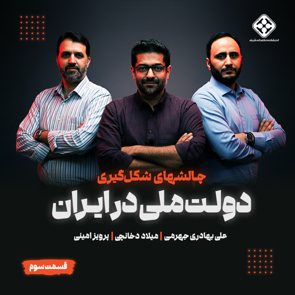 پادکست خرداد - قسمت سوم