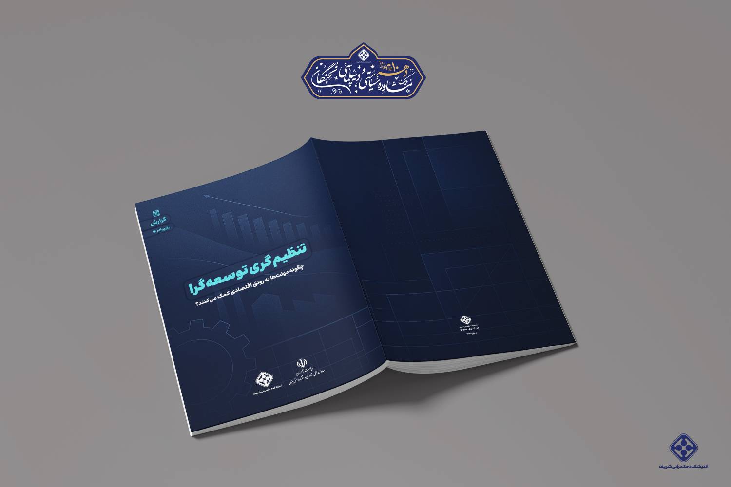 تنظیم‌گری توسعه‌گرا: یک راهکار جدید برای رونق اقتصادی