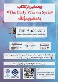 Governance Talks 2: رونمایی از کتاب «The Dirty War on Syria» با حضور مؤلف «Tim Anderson»