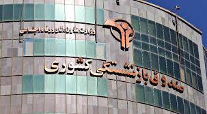 گزارش نشست بانک جهانی پیرامون صندوق بازنشستگی