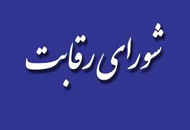 تکلیف شورای رقابت در حوزه کالاهای انحصاری مشخص شد