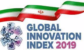 مروری بر گزارش شاخص جهانی نوآوری 2019 و عملکرد کشور ایران در آن