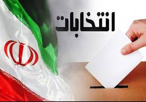 گزارش حکمرانی در عمل ۶: انتخابات ایرانی