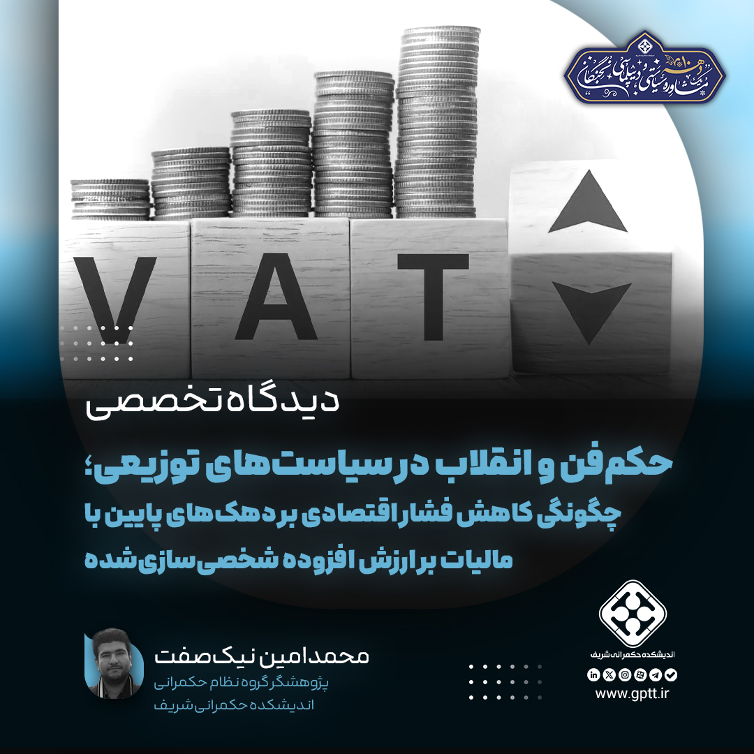 حکم‌فن و انقلاب در سیاست‌های توزیعی