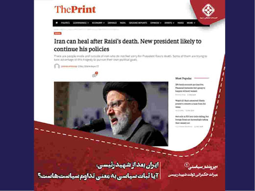 ایران بعد از شهید رئیسی: آیا ثبات سیاسی به معنی تداوم سیاست‌هاست؟
