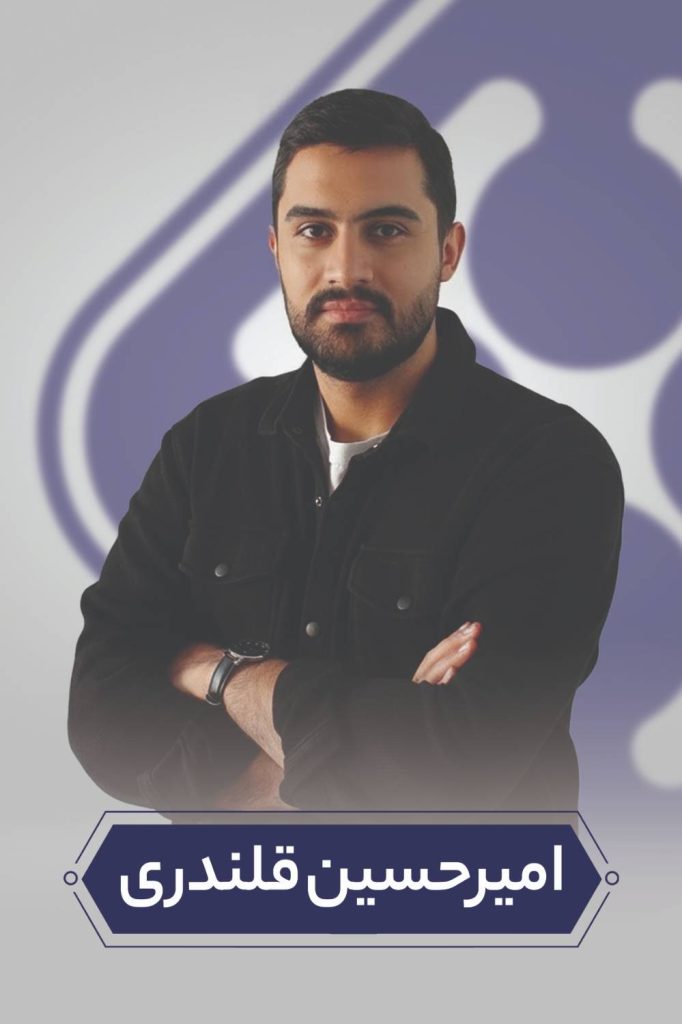 امیرحسین قلندری