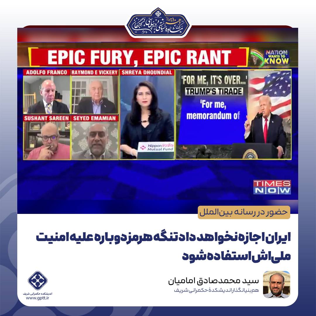 ایران اجازه نخواهد داد تنگه هرمز دوباره علیه امنیت ملی‌اش استفاده شود