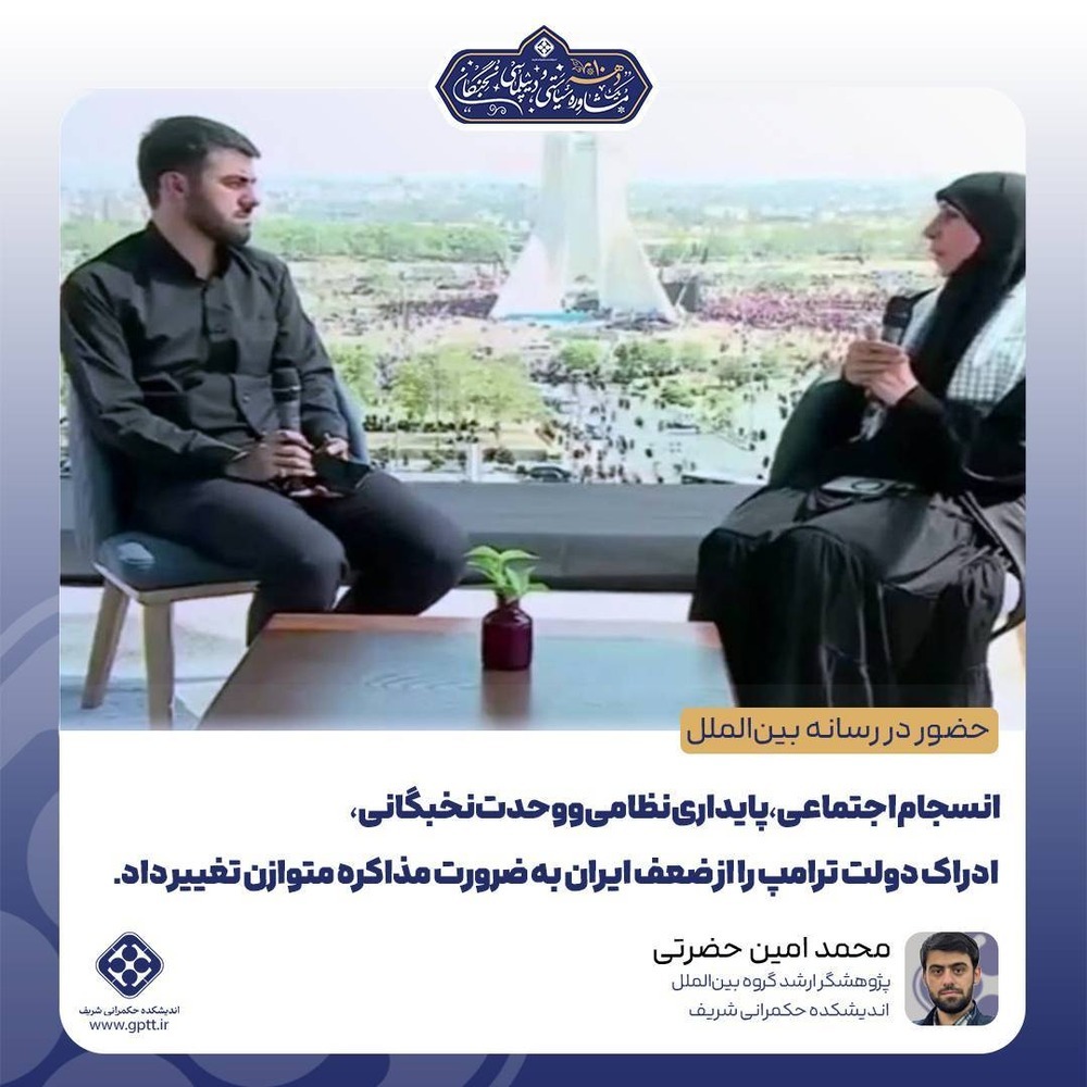 تغییر ادراک دولت ترامپ از ضعف تاریخی ایران به ضرورت مذاکره متوازن با تهران محصول انسجام اجتماعی، پایداری نظامی و وحدت نخبگانی است.
