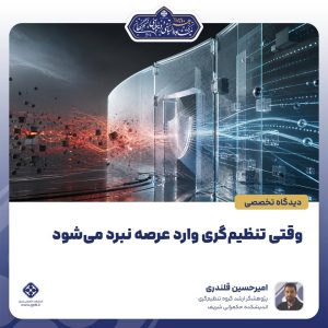 وقتی تنظیم‌گری وارد عرصه نبرد می‌شود