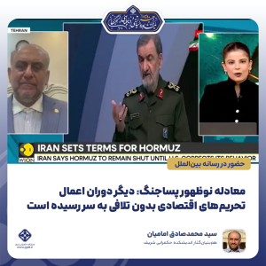 معادله نوظهور پساجنگ: دیگر دوران اعمال تحریم‌های اقتصادی بدون تلافی به سر رسیده است