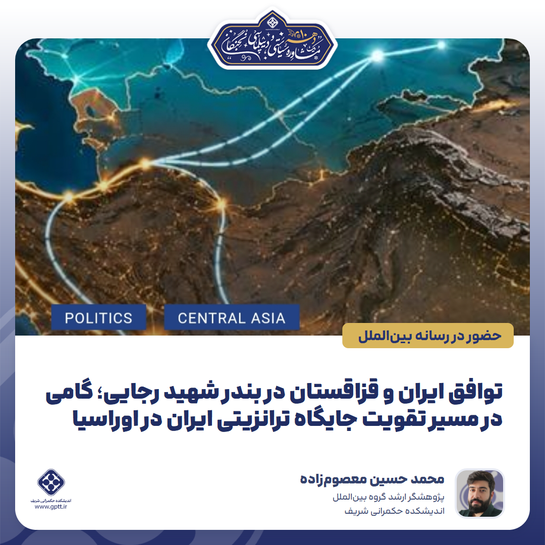 توافق ایران و قزاقستان در بندر شهید رجایی؛ گامی در مسیر تقویت جایگاه ترانزیتی ایران در اوراسیا
