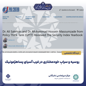 سرابِ خودمختاری و هراسِ خلأ؛ غرب آسیا در هزارتویِ نظمِ پساهژمونیک