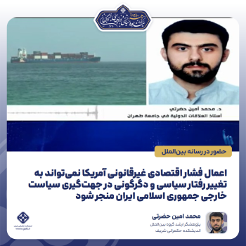 اعمال-فشار-اقتصادی-غیرقانونی-آمریکا-نمی‌تواند-به-تغییر-رفتار-سیاسی-و-دگرگونی-در-جهت‌گیری-س-0-1788597282815