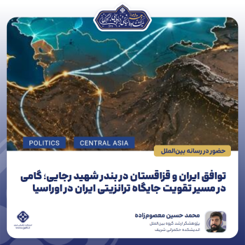 توافق-ایران-و-قزاقستان-در-بندر-شهید-رجایی؛-گامی-در-مسیر-تقویت-جایگاه-ترانزیتی-ایران-در-اور-0-1788596269002