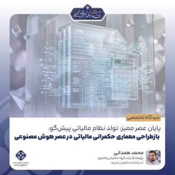 مالیات هوش مصنوعی (1)