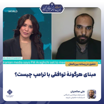 مبنای-هرگونۀ-توافقی-با-ترامپ-چیست؟-0-1791971153004